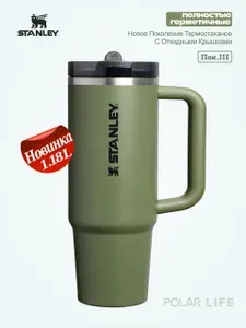 Stanley Термокружка для кофе Новинка 2025, автомобильная кружка-термос 1.18 л из нержавеющей стали