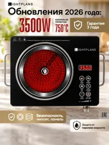 Плита электрическая инфракрасная 1 конфорка, матовый чёрный, 3500 Вт,2026 новая версия