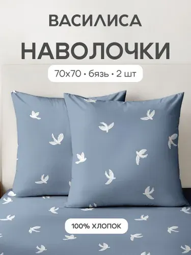 Наволочки 70x70 - 2 шт. Бязь, хлопок Василиса, Абрис 20265/1
