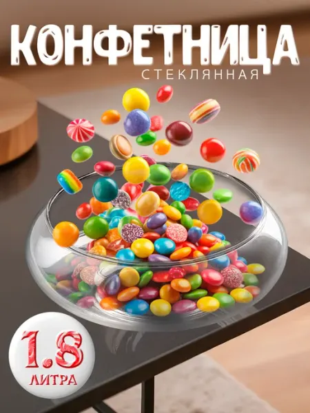 Доляна Конфетница стеклянная 1,8 л «НЛО», 20×7 см