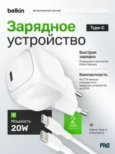 Зарядное устройство для телефона Belkin 20W USB-C с кабелем Type-C/Type-C 1 м, быстрая зарядка для iPhone, Samsung, iPad, белое (WCA009kq1MWH)