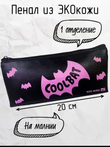 Пенал школьный из экокожи 20x8x3 см, 1 отделение