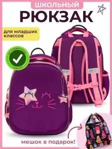 Рюкзак школьный для девочки 1 класс ортопедический 2в1 набор со сменкой для первоклассницы
