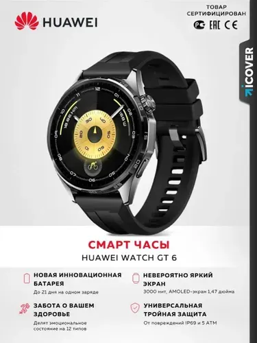 Смарт-часы Huawei Watch GT 6 46 мм 55020FWF, AMOLED 1.47", до 21 дня работы, GPS, NFC, влагозащита 5ATM, умные спортивные часы для мужчин и женщин, чёрные