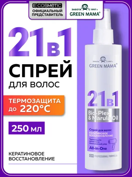 Green mama Спрей для волос термозащита восстанавливающий 21 в 1 2 шт