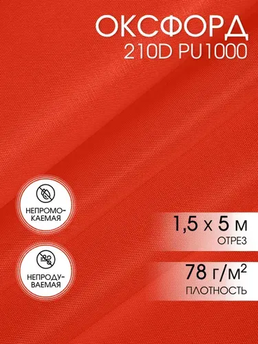 Оксфорд 210D водоотталкивающая ткань PU1000, 5 х 1,5 м, темно-зеленый