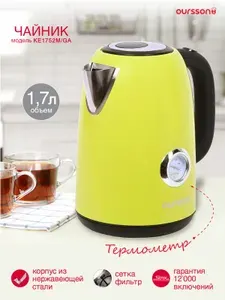 Электрический чайник Oursson KE1752M/GA зеленое яблоко, мощность 2150W, объем 1.7 литров, корпус нержавеющая сталь, встроенный термометр, контроллер Strix.