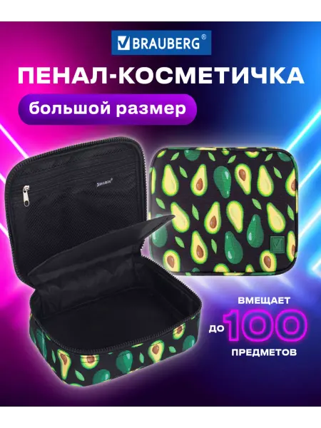 Brauberg Пенал-органайзер 1 отделение, 21x15x6 см