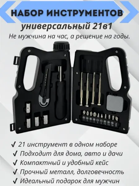 Айсару Набор инструментов универсальный 22 в 1