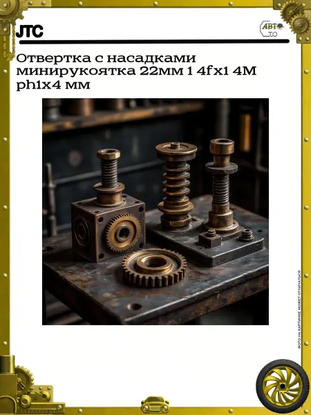 JTC Отвертка с насадками минирукоятка 22мм 1 4fх1 4M ph1х4 мм