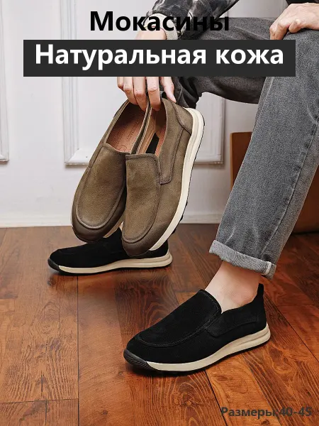 Демисезонные Мокасины из натуральной кожи