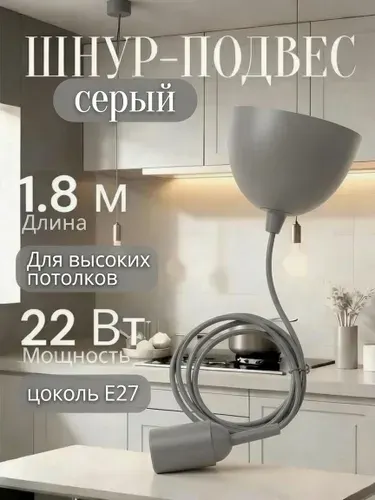 IKEA Шнур-подвес GRAVACKA ГРОВАККА, E27, 22Вт, 1.8м, Черный с отливом в темно-синий
