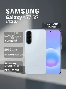 Samsung Galaxy A57 128GB