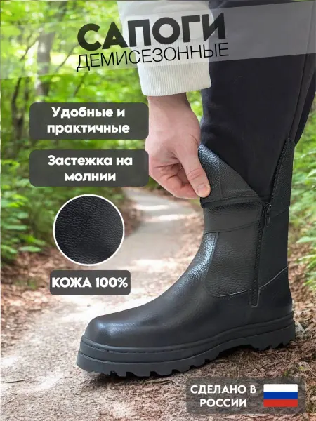 Русский отдых Сапоги мужские демисезонные