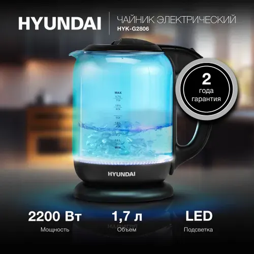 Чайник электрический Hyundai HYK-G2806 1.8л. 2200Вт