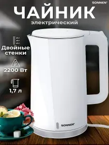 Чайник электрический электрочайник для кухни с двойными стенками Sonnen Kt-8718w, 1,7 л, 2200 Вт, белый