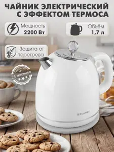 Чайник электрический с эффектом термоса TUAREX TK-8002 / 1,7л / 2200 Вт