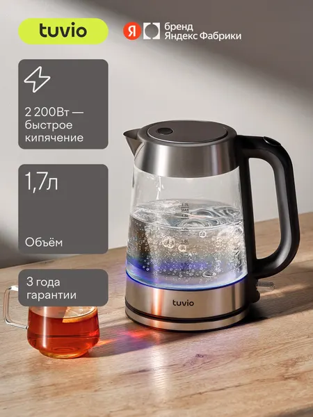 Электрический чайник Tuvio TKG0417, 2200Вт, 1.7л, с подсветкой, блокировка без воды