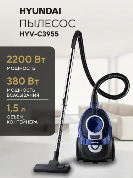 Пылесос для дома с контейнером HYV-C3955 1,5л 2220Вт