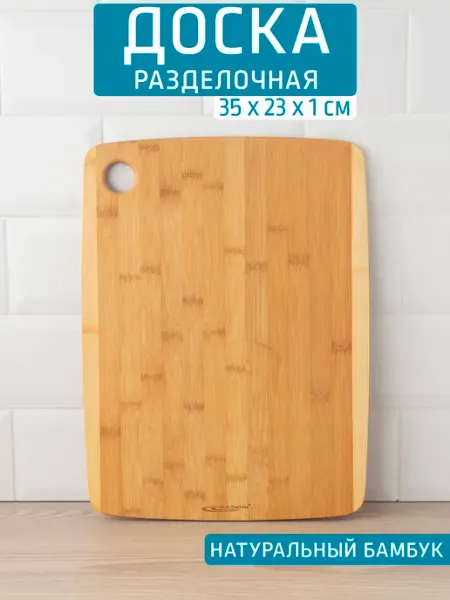 Катунь Доска разделочная 30.5*23*1 см, бамбук