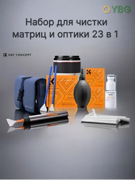 K&F CONCEPT Набор для чистки оптики 23 в 1