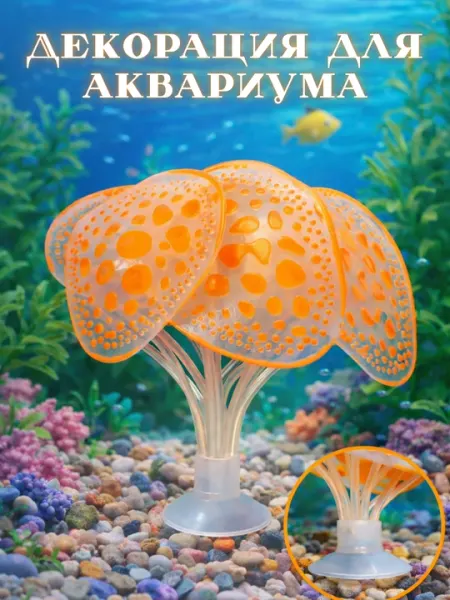 Силиконовые светящиеся растения для аквариума