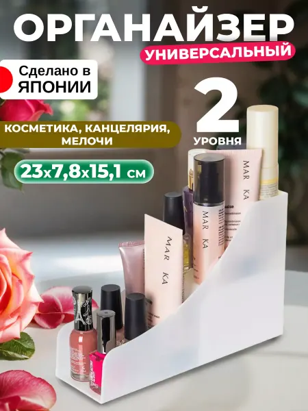 Sanada Органайзер для косметики и хранения подставка 23х7,8х15,1 см
