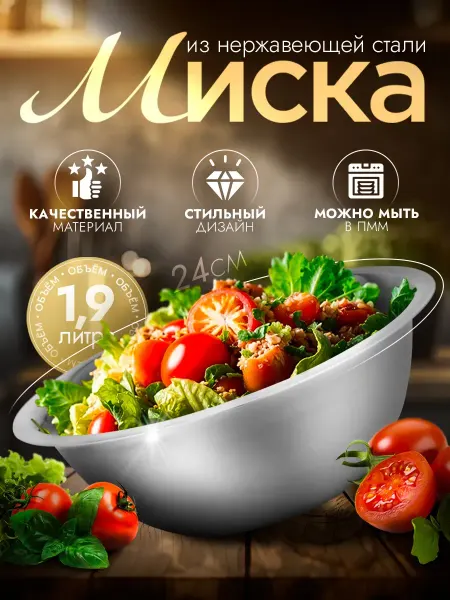 Доляна Миска металлическая кухонная 1,9 л d= 24 см