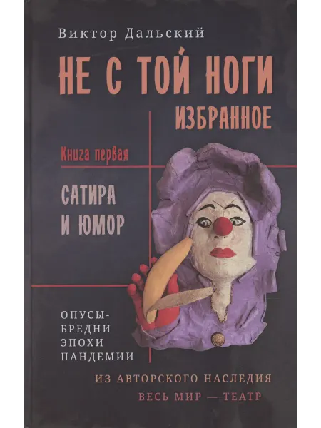 24 Наш Книжный Дом Не с той ноги. Книга 1