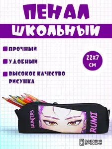 Пенал школьный Охотницы на демонов
