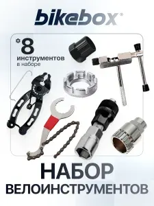 Набор инструментов для велосипеда 8 в 1: выжимка цепи, узкогубцы для замка, спицевой ключ, съемник трещотки 24 мм, ключ-хлыст для кассеты, съемник каретки-картриджа и выжимка шатунов