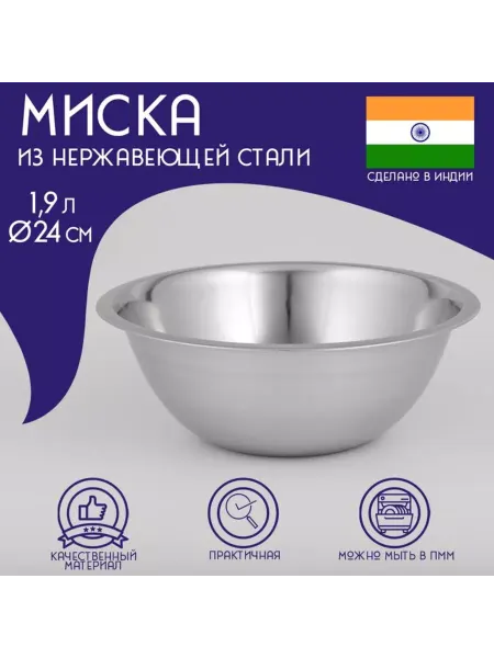 In Mother's Hands Глубокая миска из нержавеющей стали 1.9 л 24 см