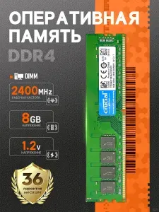 Crucial Оперативная память Оперативная память Crucial DDR4 8GB 2400MHz 1.2V DIMM ,Подходит для ПК*1 шт DDR4, 2400 МГц, 1 x 8 ГБ (PCYD4-8-2400)