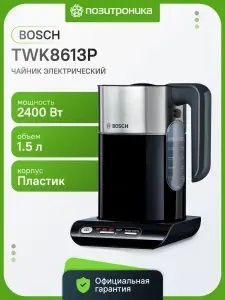 Чайник Bosch TWK8613P 1.5л. 2400Вт черный/серебристый (нержавеющая сталь)