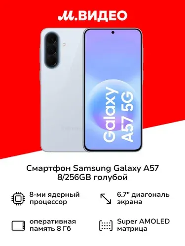 Samsung Galaxy A57 256GB
