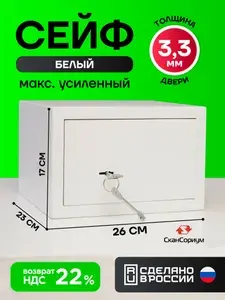 Металлический сейф для денег и документов белый