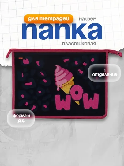 Папка для тетрадей Hatber Вау! 60042, пластиковая, А4, 1 отделение, 245 * 340 * 40 мм