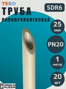 Труба полипропиленовая 25 мм (20 штук по 1 метру) серая