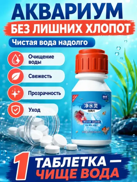 Кондиционер для подготовки воды в аквариуме 200 мл