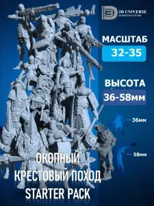 Миниатюры ДнД/Фигурки DnD (НРИ), Окопный Крестовый поход (Trench Crusade Starter Pack), 20 шт, 32 мм (1:56), ABS пластик, под покраску, с подставками 25 мм