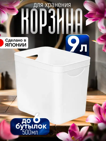TENMA Корзина для хранения пластик 25,5х18,5х23,1 см, 9 л