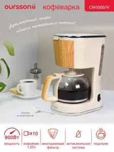 Капельная кофеварка CM1005/IV, ёмкостью 1,25 литров и поддержанием температуры на 60 мин.