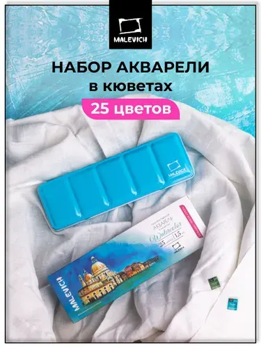 Набор художественной акварели в кюветах Veroneze, 1,5 мл, 25 цветов, акварельные краски для рисования в металлическом пенале