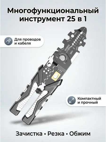 WOGOW Многофункциональный инструмент для зачистки проводов 25 в 1
