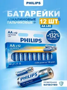Батарейки пальчиковые АА, L (щелочной) тип, 2500 мА ч, 1,5 В, 12 шт