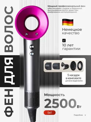 Фен для волос профессиональный мощный с насадками 5 в 1 / 2500 ВТ, розовый, черный