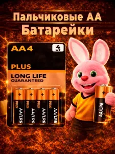 Батарейка AA, L (щелочной) тип, 2500 мА•ч, 1,6 В, 4 шт