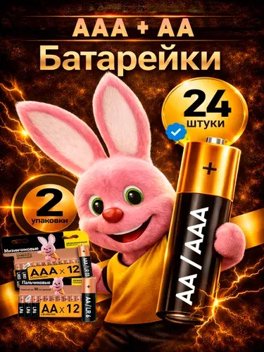 Батарейка AAA, AA, L (щелочной) тип, 2500 мА•ч, 1,6 В, 24 шт