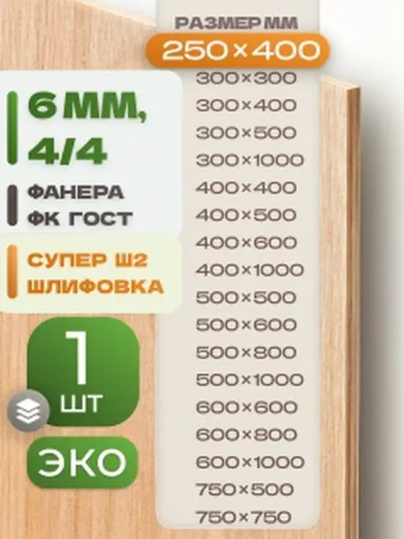ВолгаФанерный Завод Фанера ФК 250х400 6 мм 1 лист Сорт 4 4 строительная Ш2