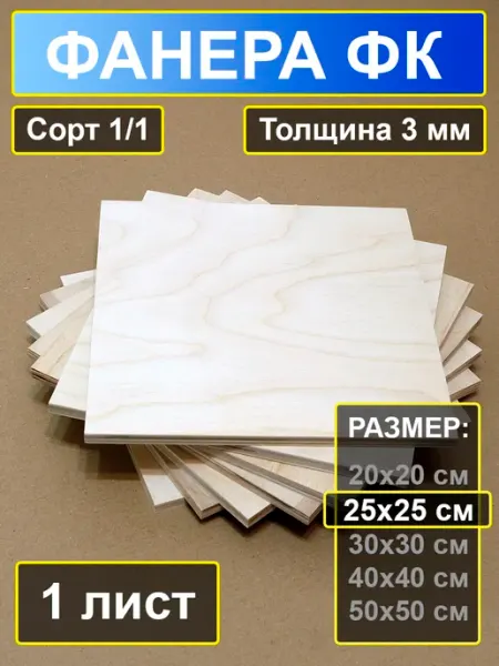 My Perfect Wood Листы строительной фанеры 25х25 см сорт 1 1